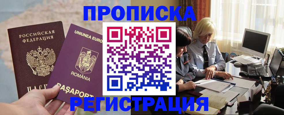 прописка 2025 в Магнитогорске