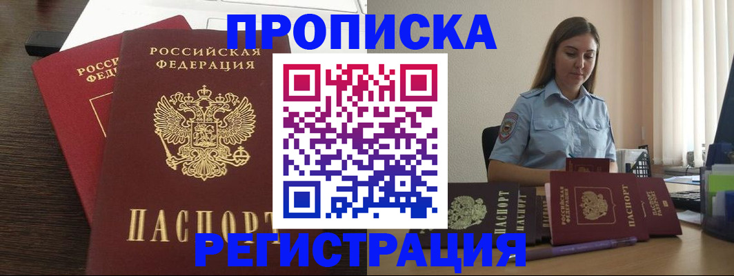 прописка для кредита в Магнитогорске