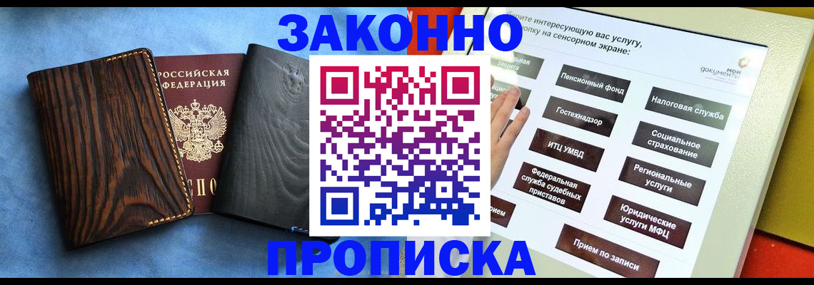 прописка регистрация в Магнитогорске