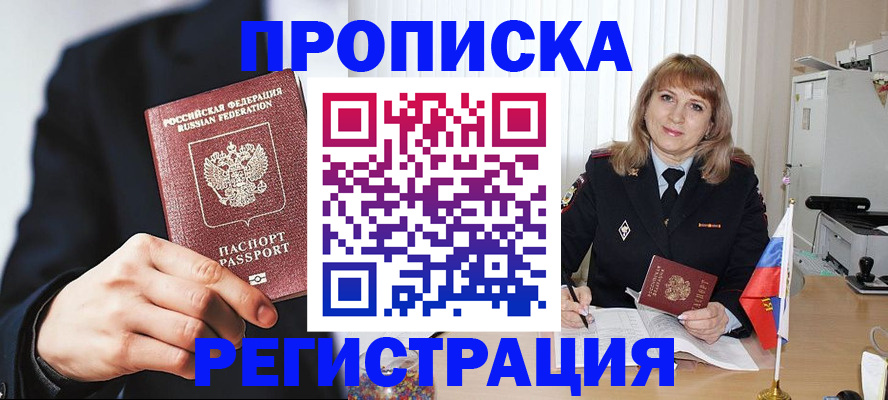 прописка законно в Магнитогорске